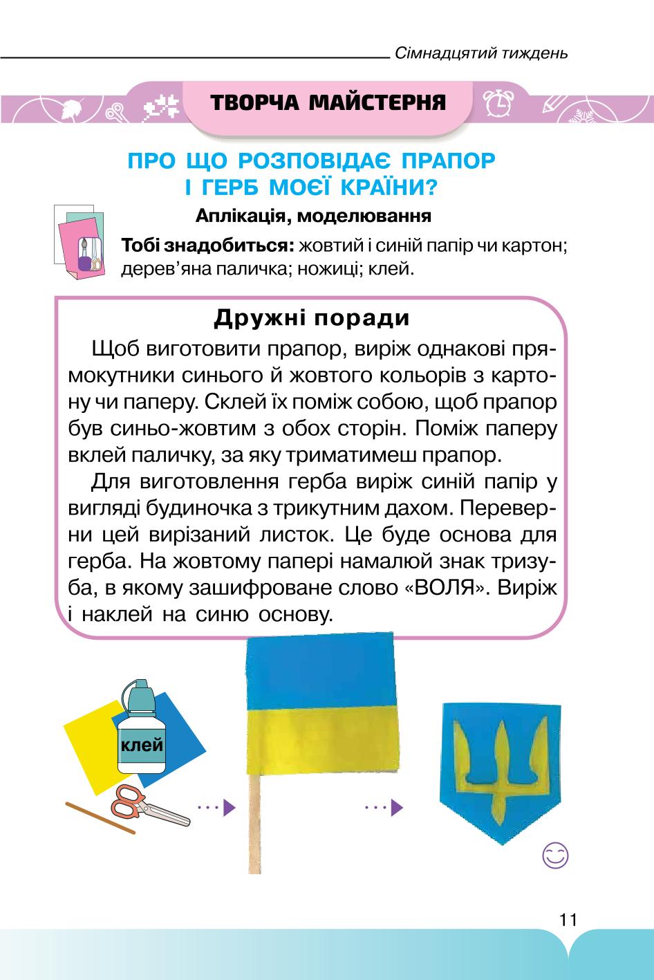 Мініатюра 11