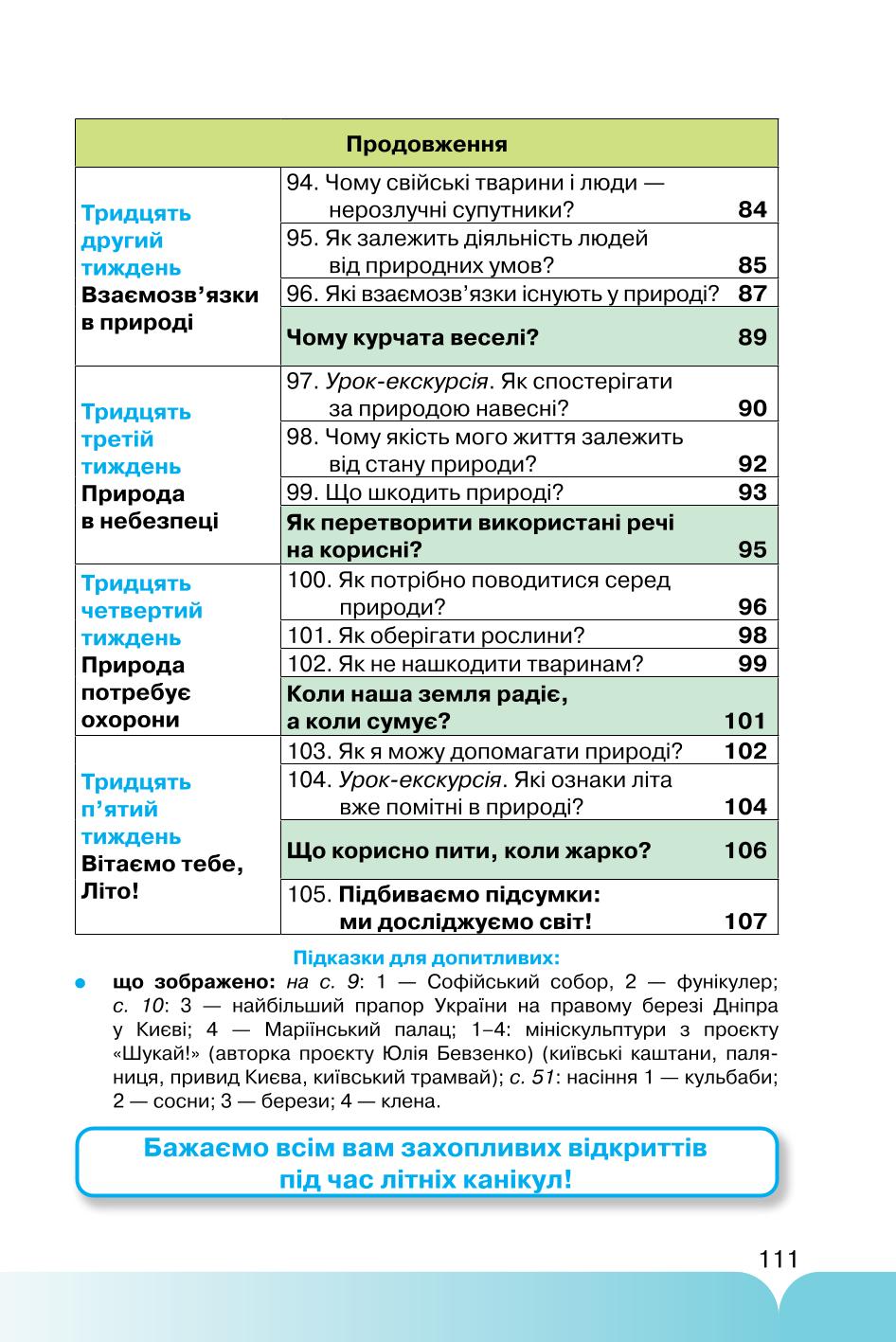 Мініатюра 111