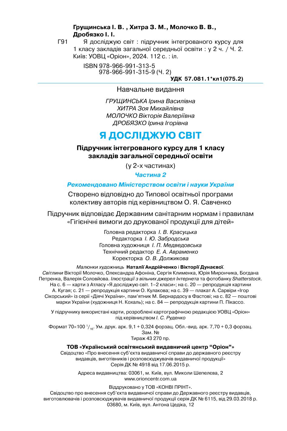 Мініатюра 112
