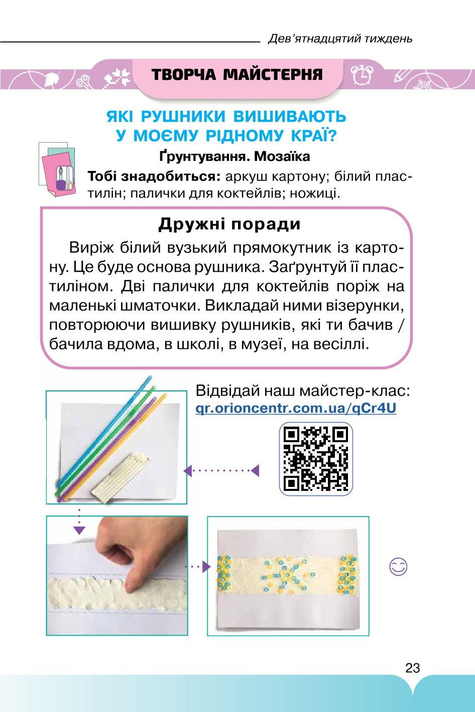 Мініатюра 23