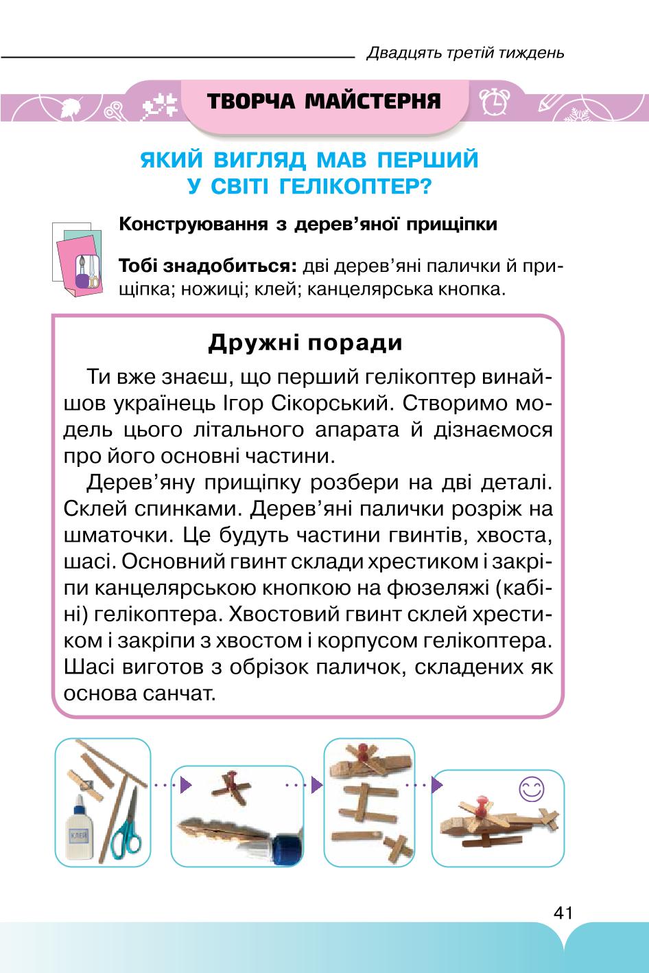 Мініатюра 41
