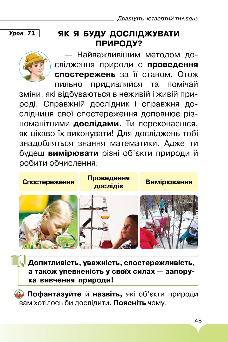 Мініатюра 45