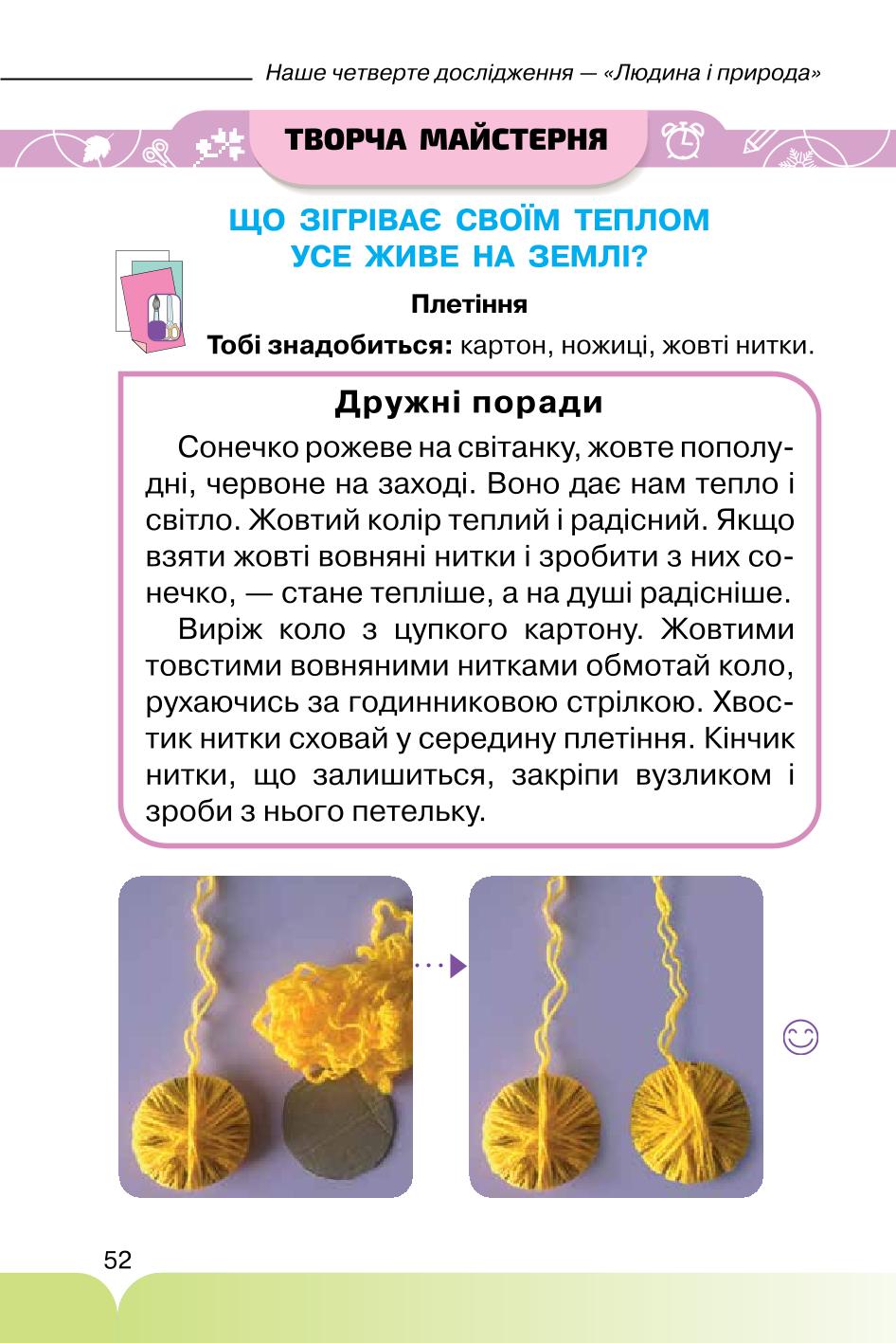 Мініатюра 52