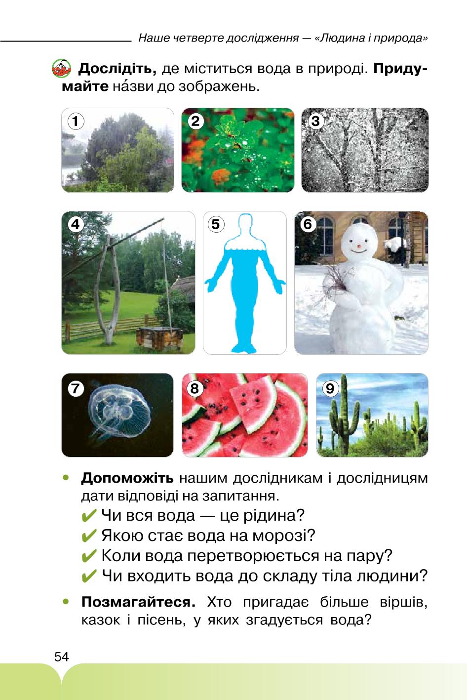 Мініатюра 54