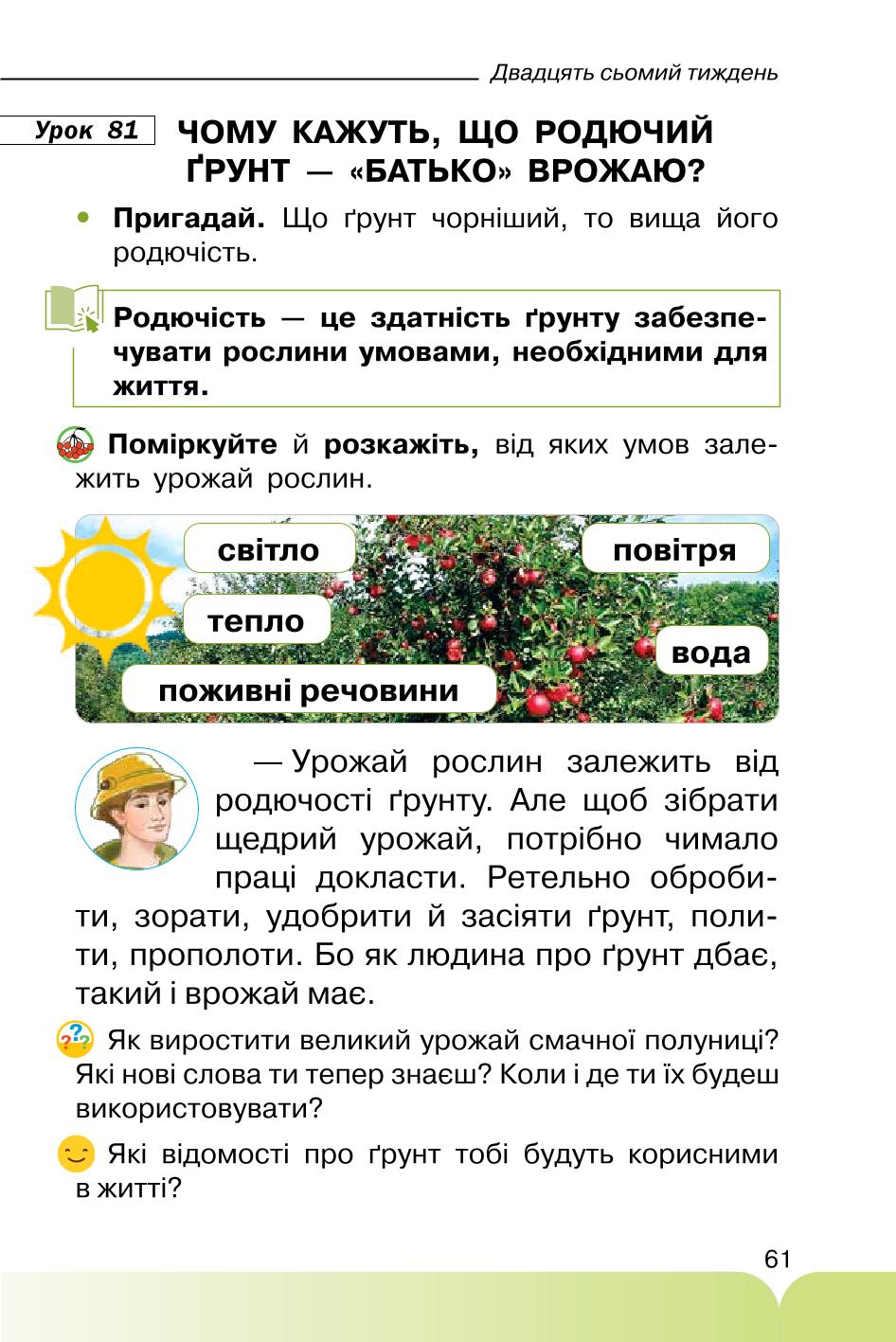 Мініатюра 61