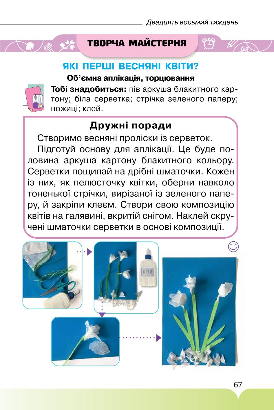 Мініатюра 67