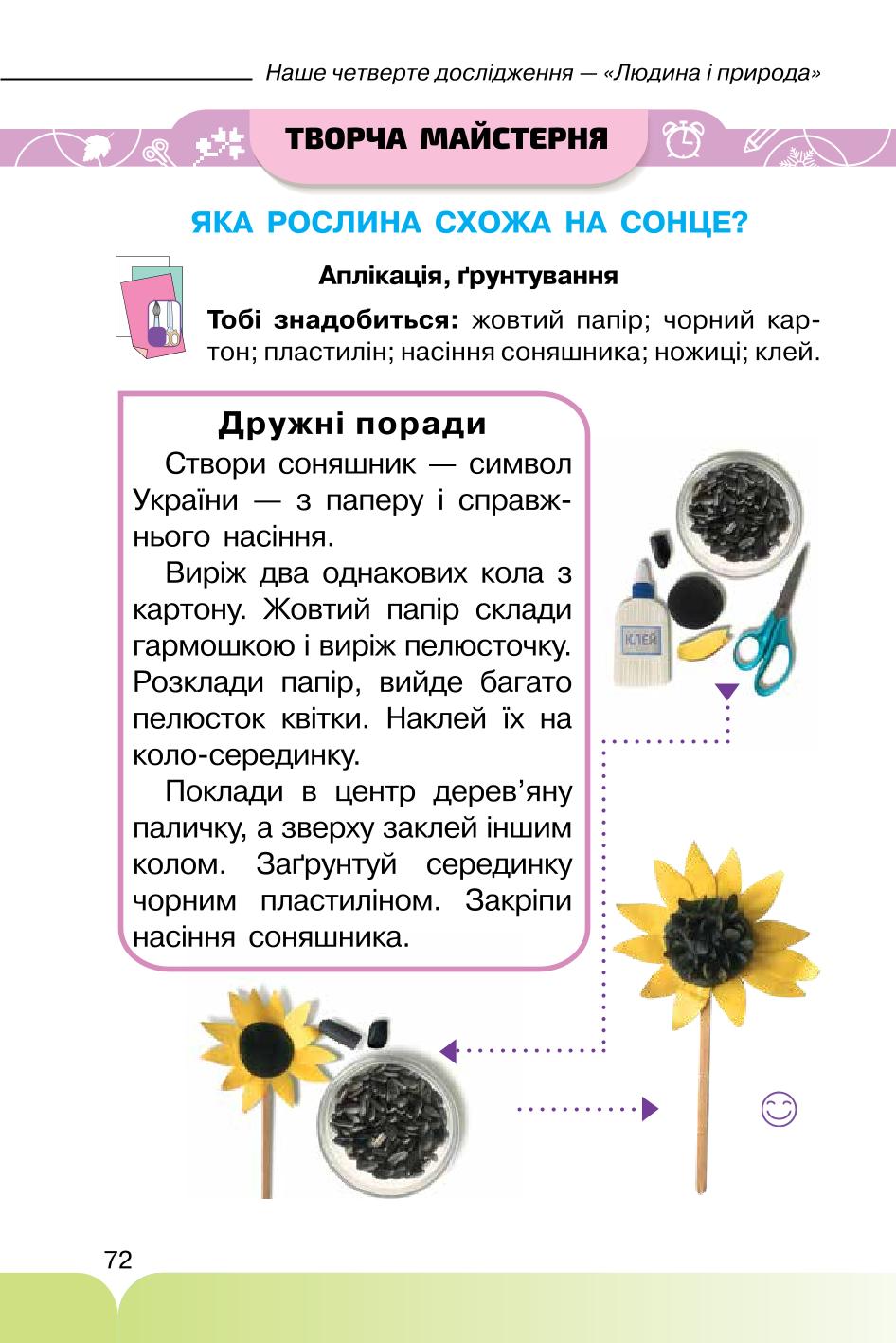 Мініатюра 72