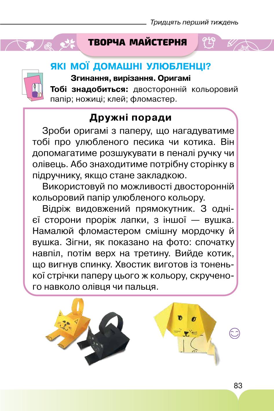 Мініатюра 83