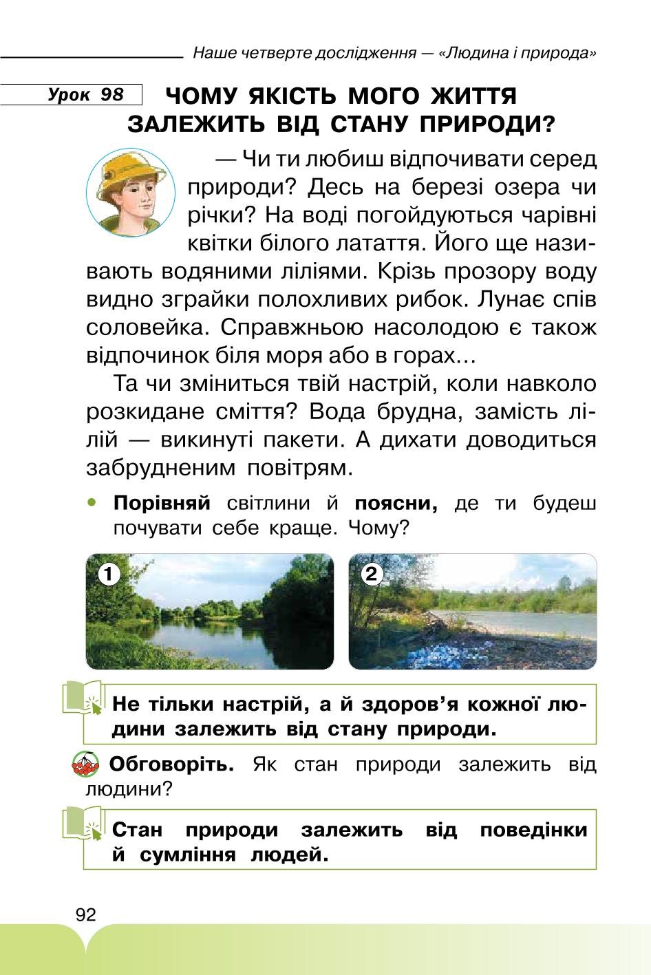 Мініатюра 92