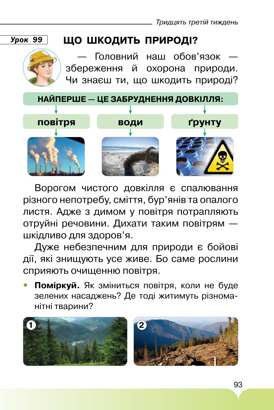 Мініатюра 93