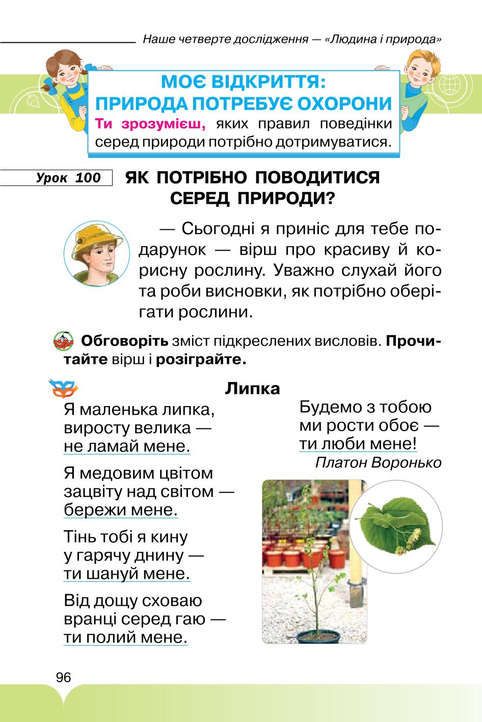 Мініатюра 96