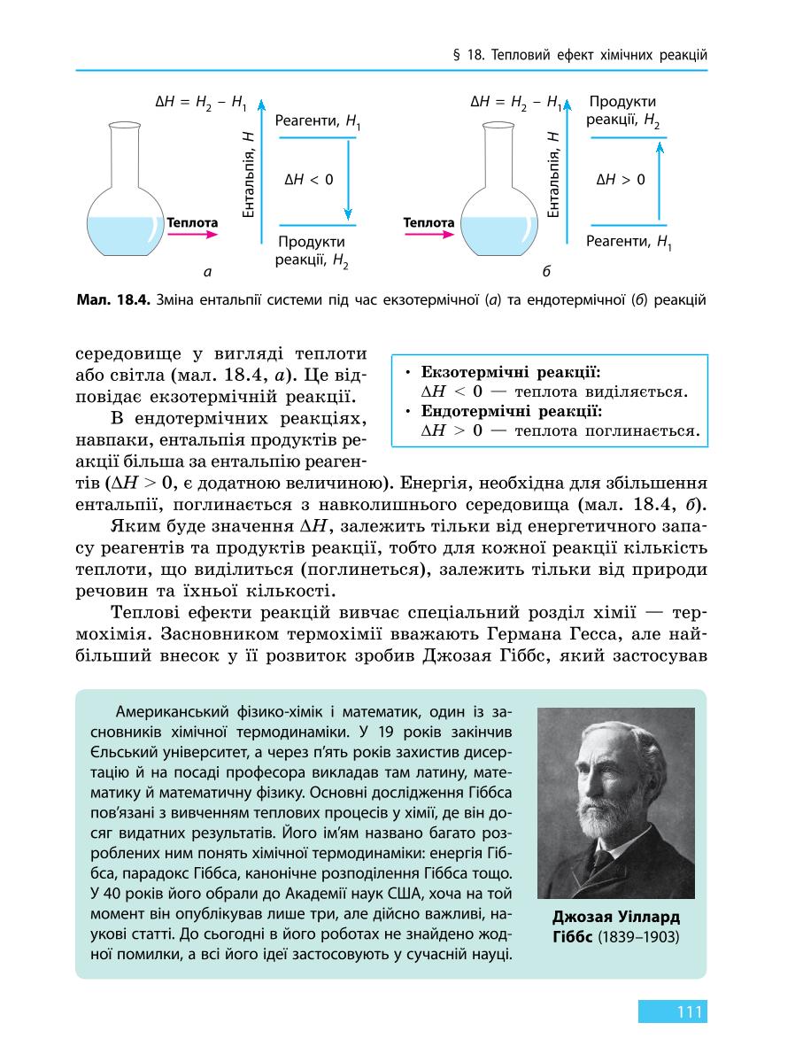 Мініатюра 111
