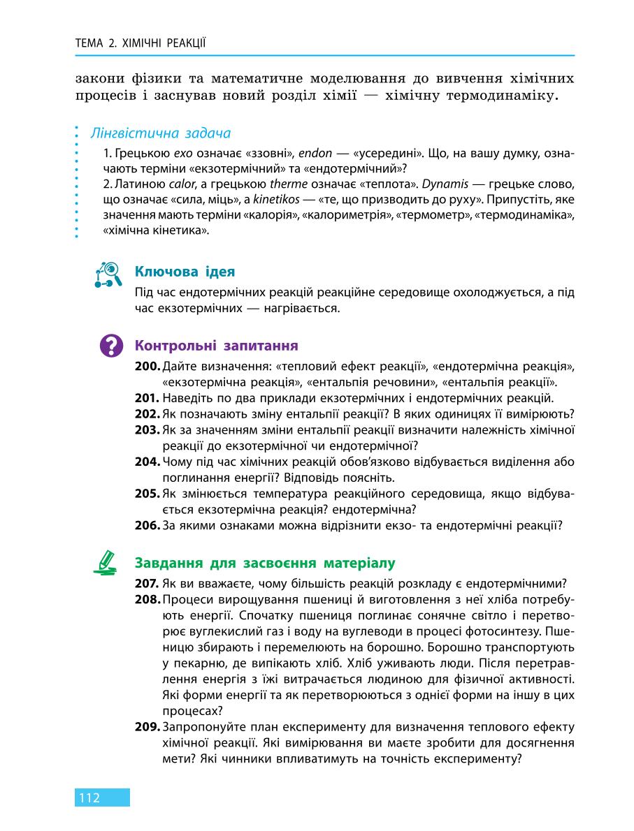 Мініатюра 112