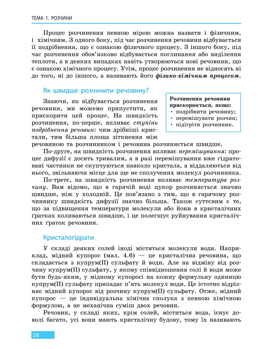 Мініатюра 28