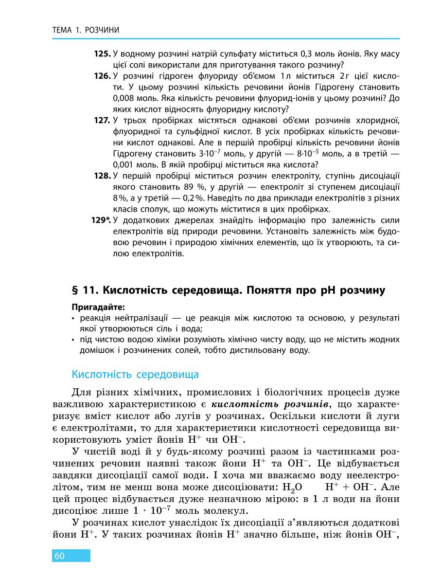 Мініатюра 60
