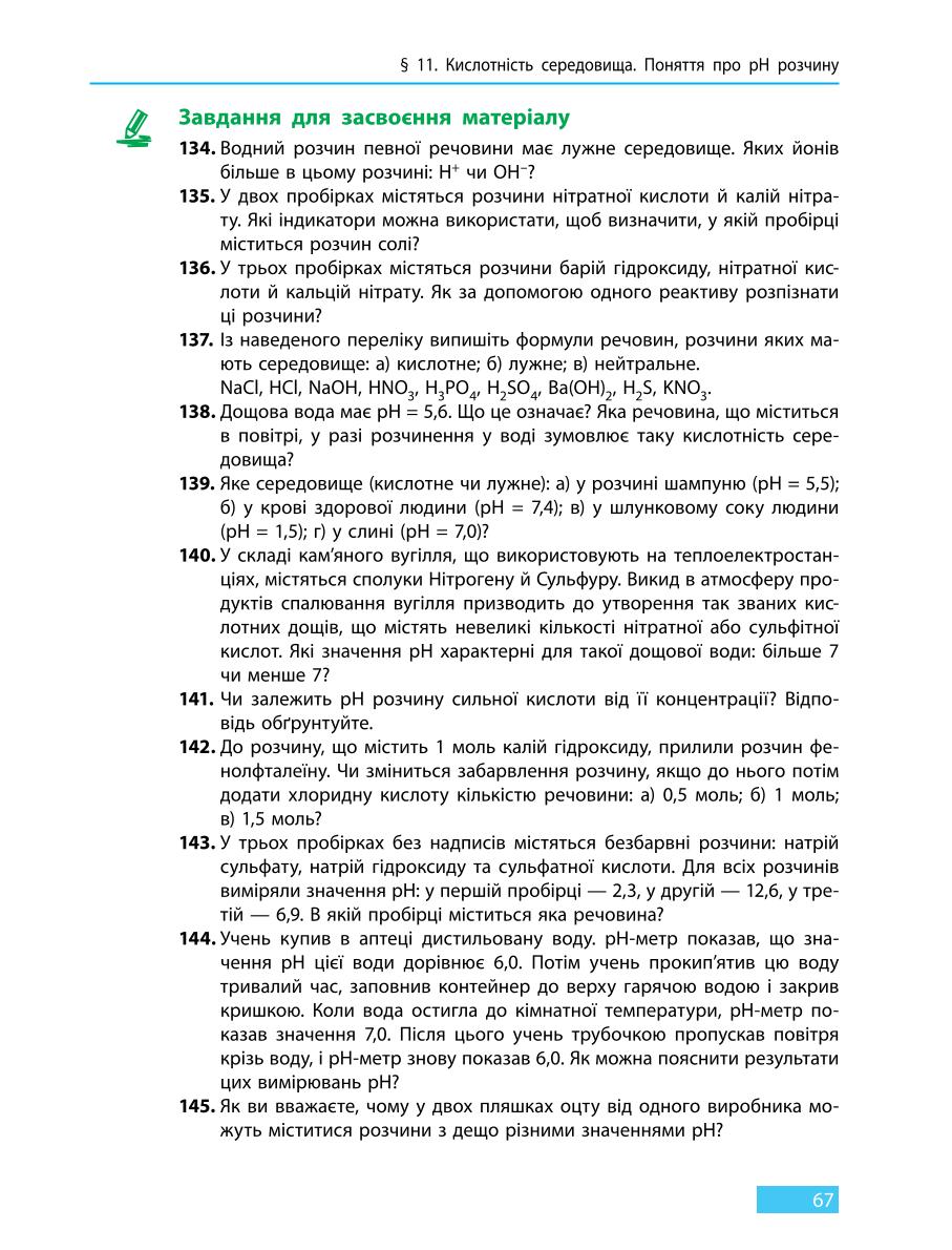 Мініатюра 67