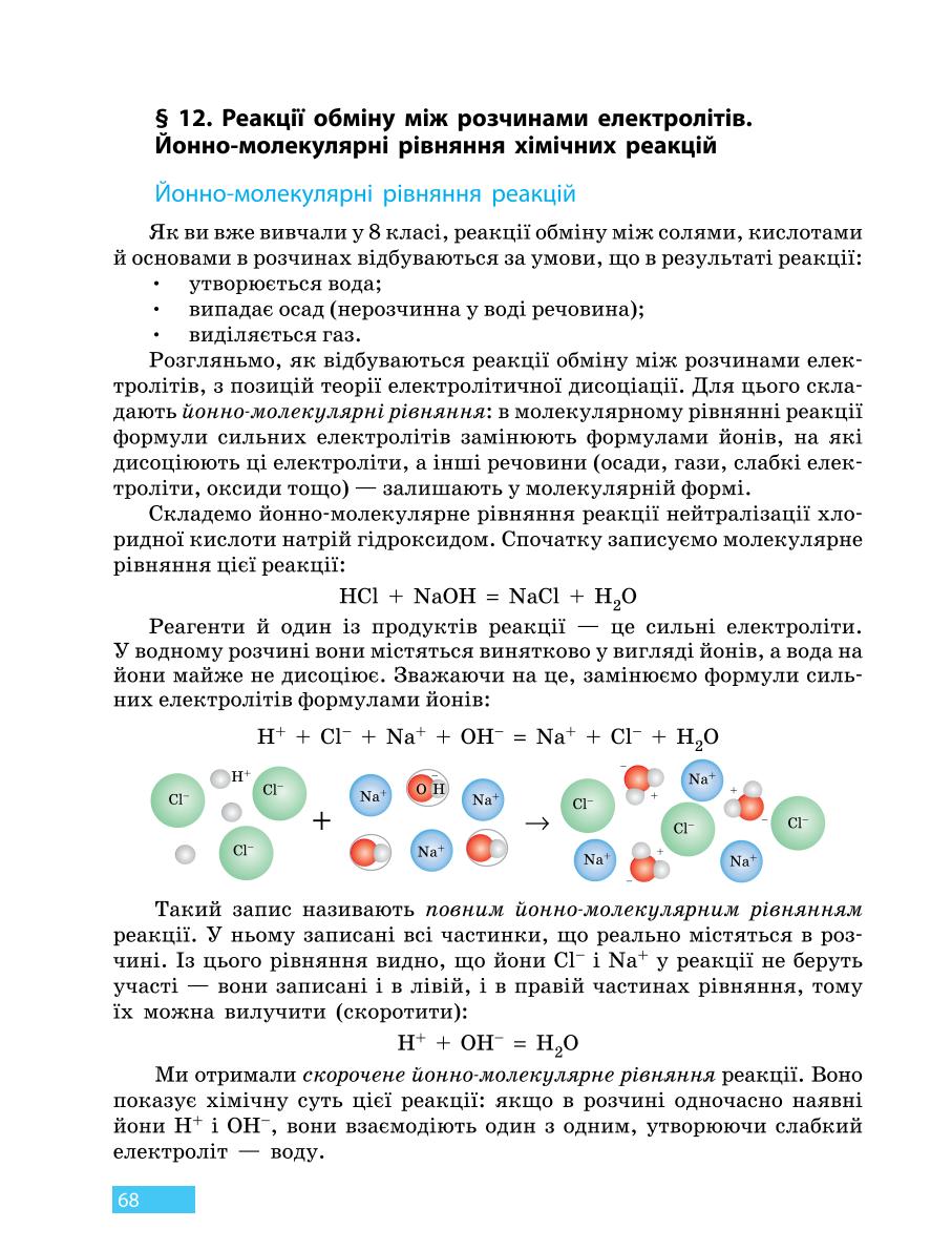 Мініатюра 68