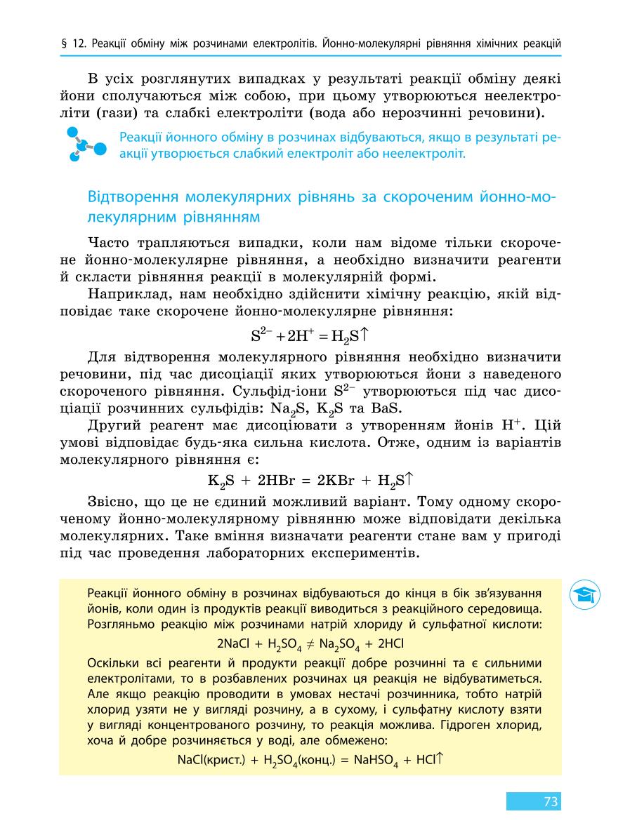 Мініатюра 73