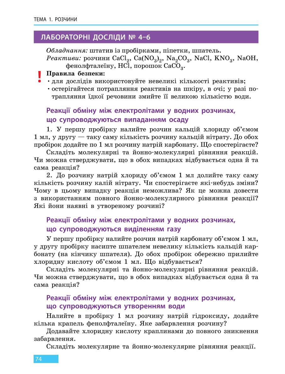 Мініатюра 74