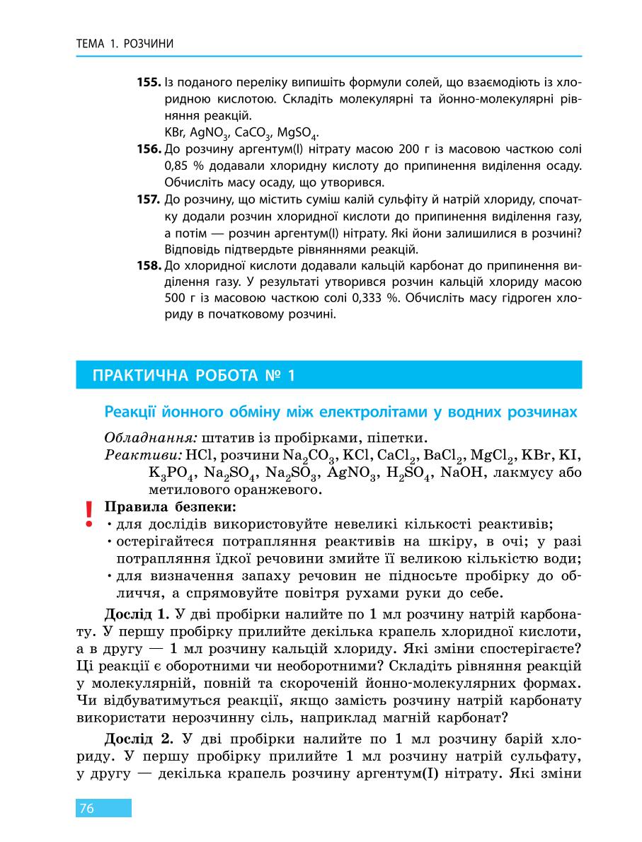Мініатюра 76