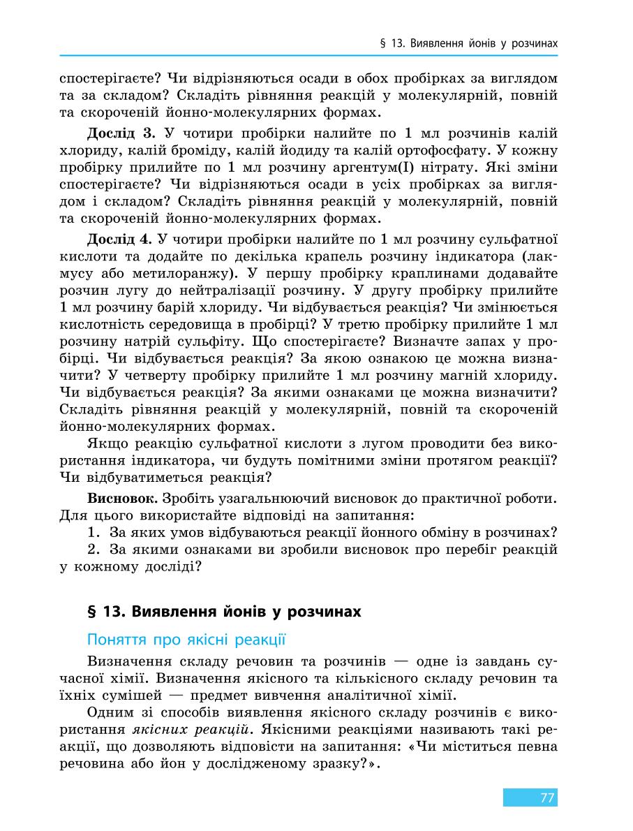 Мініатюра 77