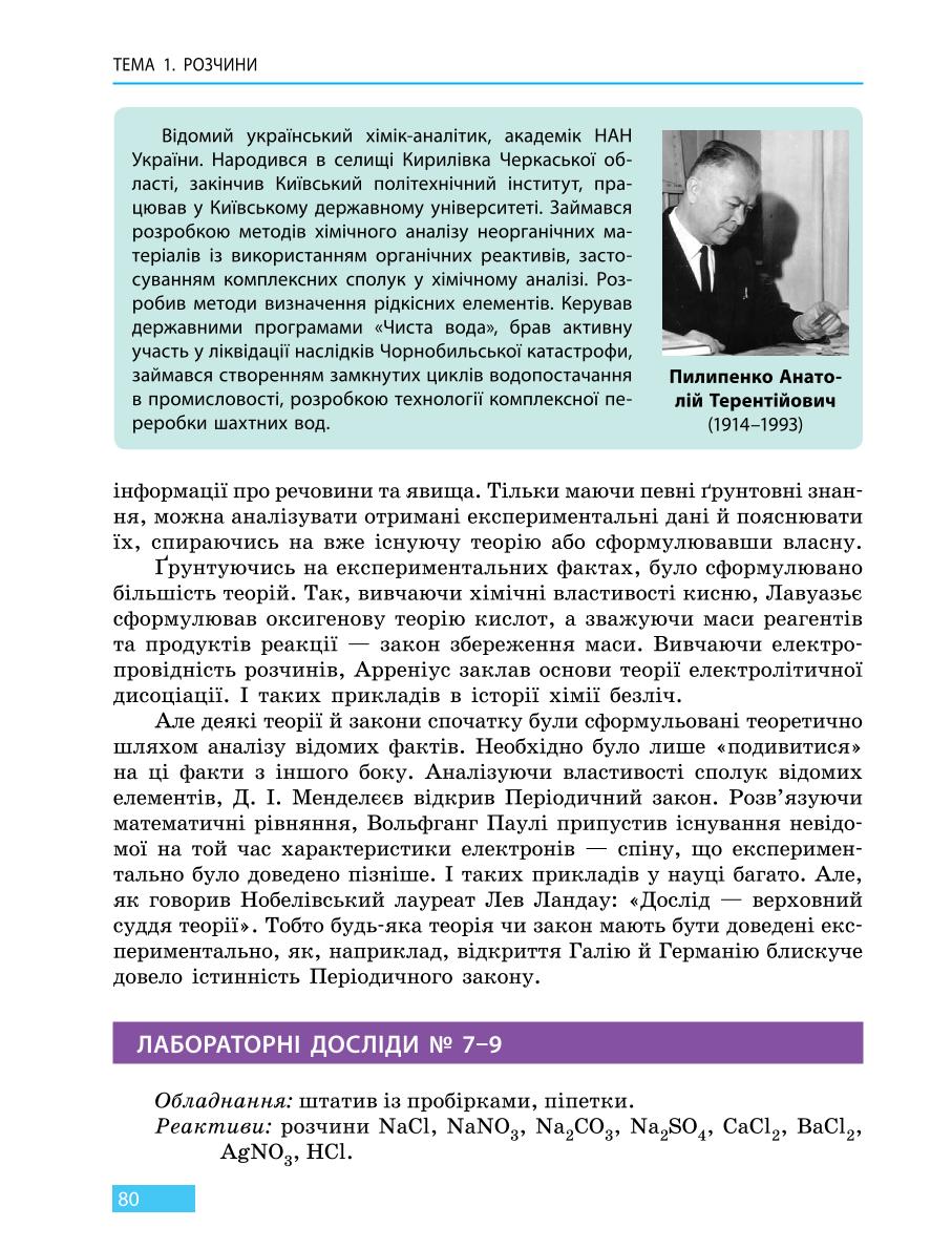 Мініатюра 80