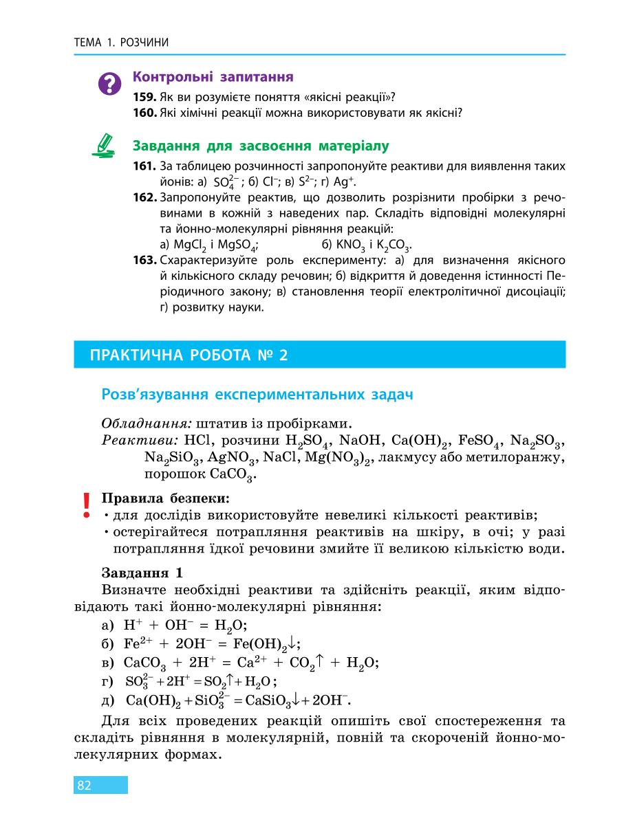 Мініатюра 82