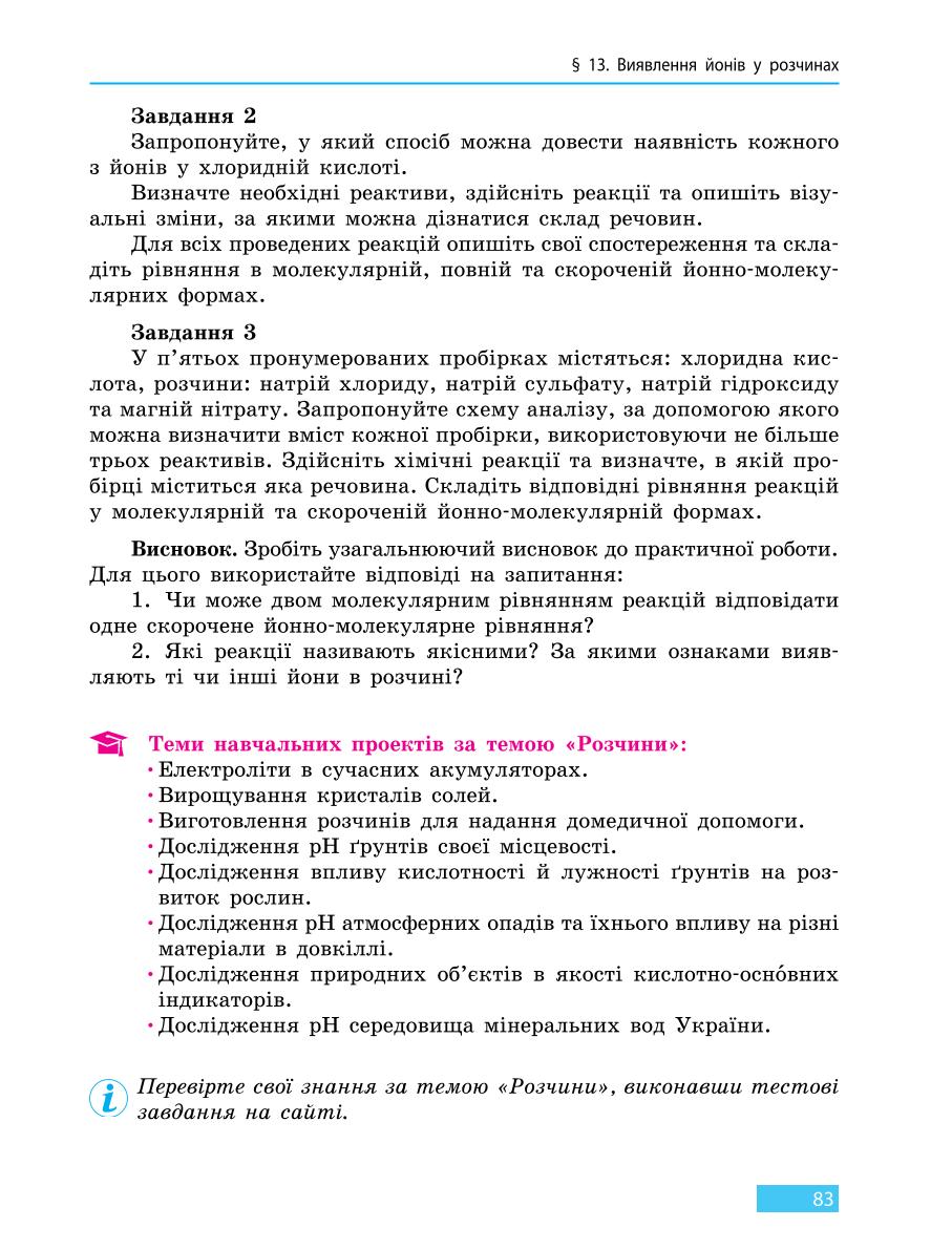 Мініатюра 83