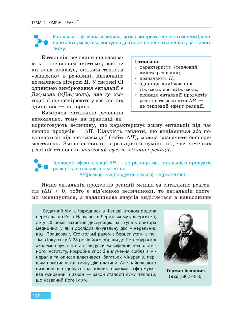 Мініатюра 110