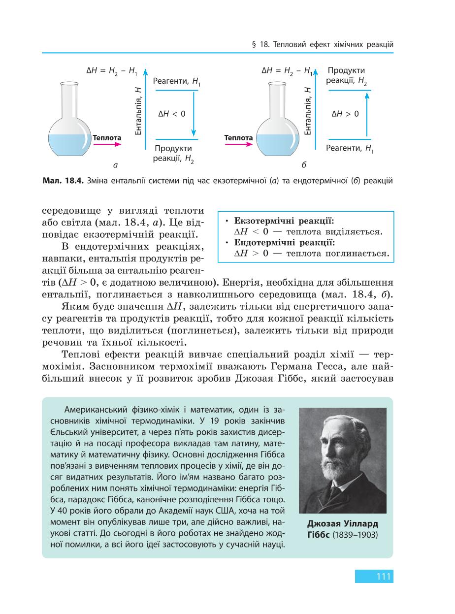 Мініатюра 111