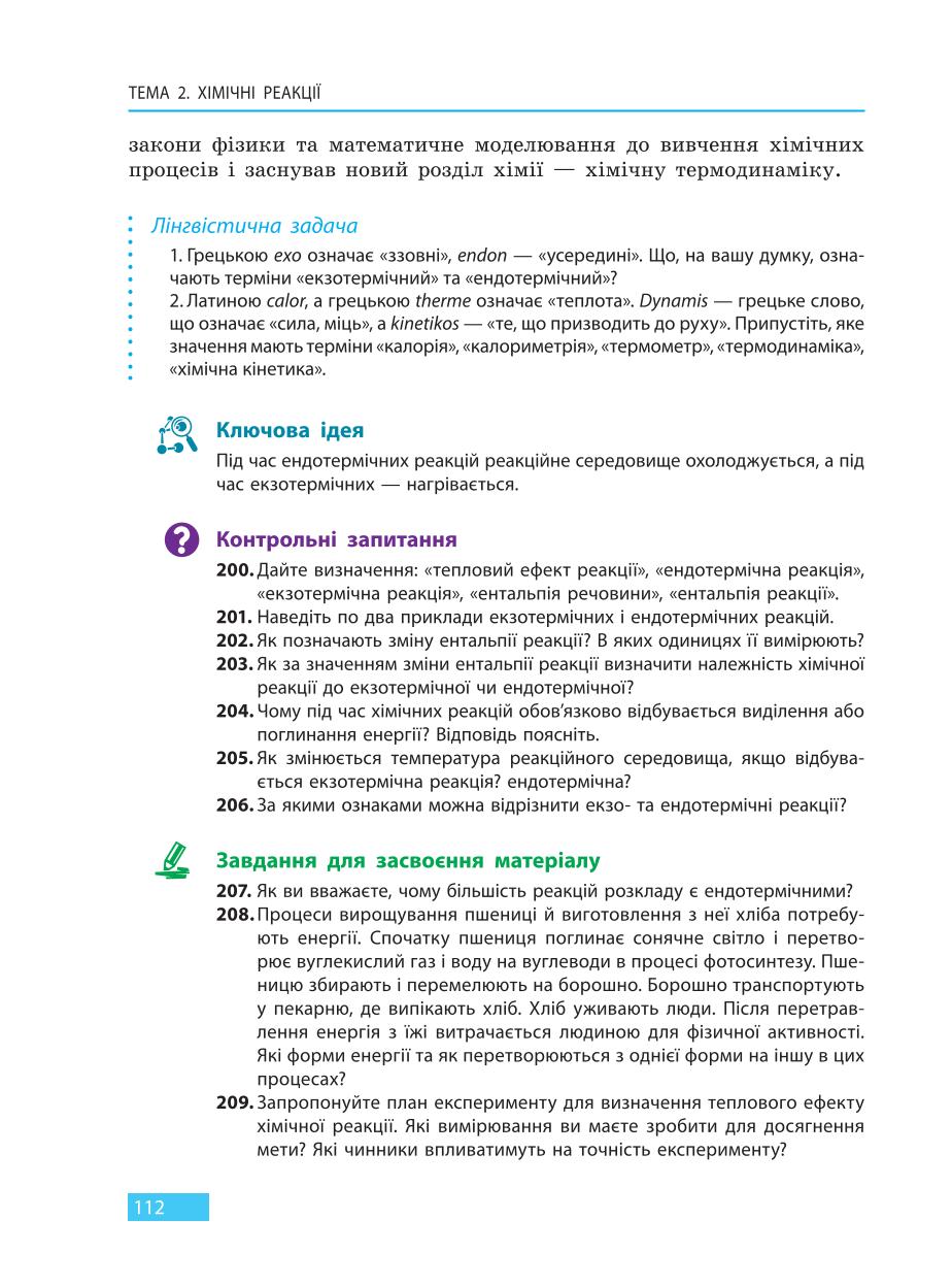 Мініатюра 112