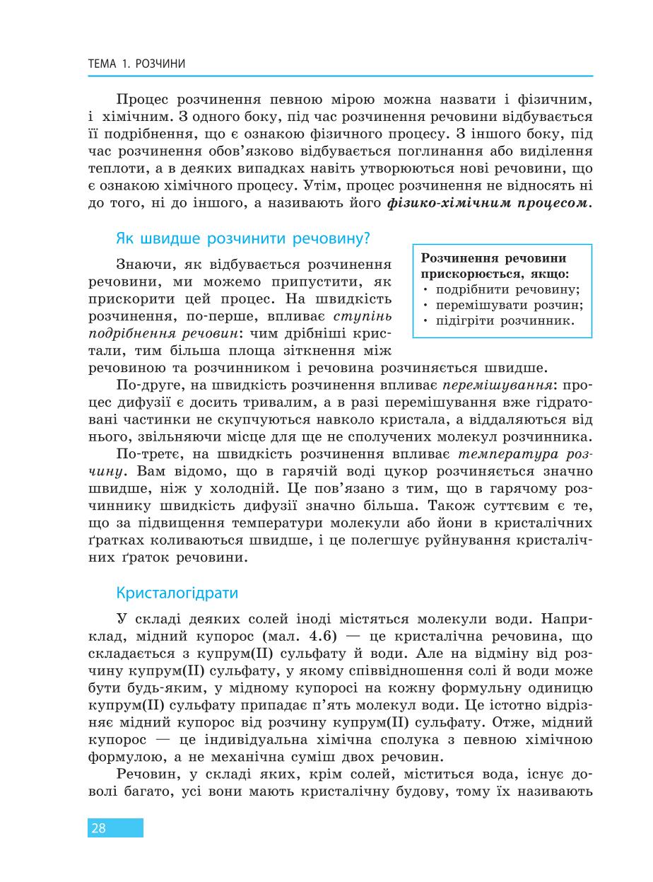 Мініатюра 28