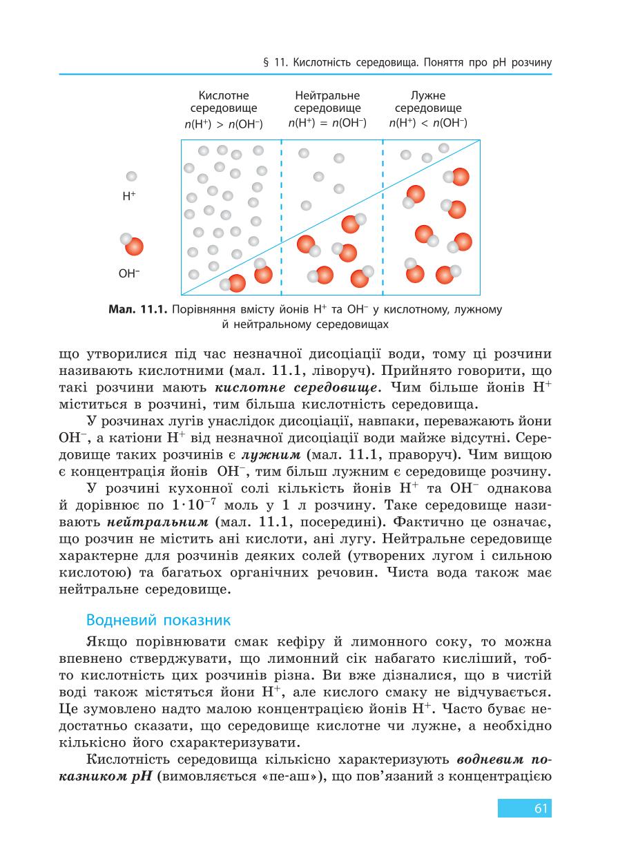 Мініатюра 61