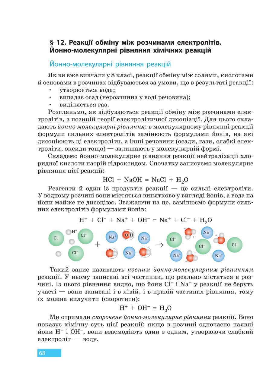 Мініатюра 68