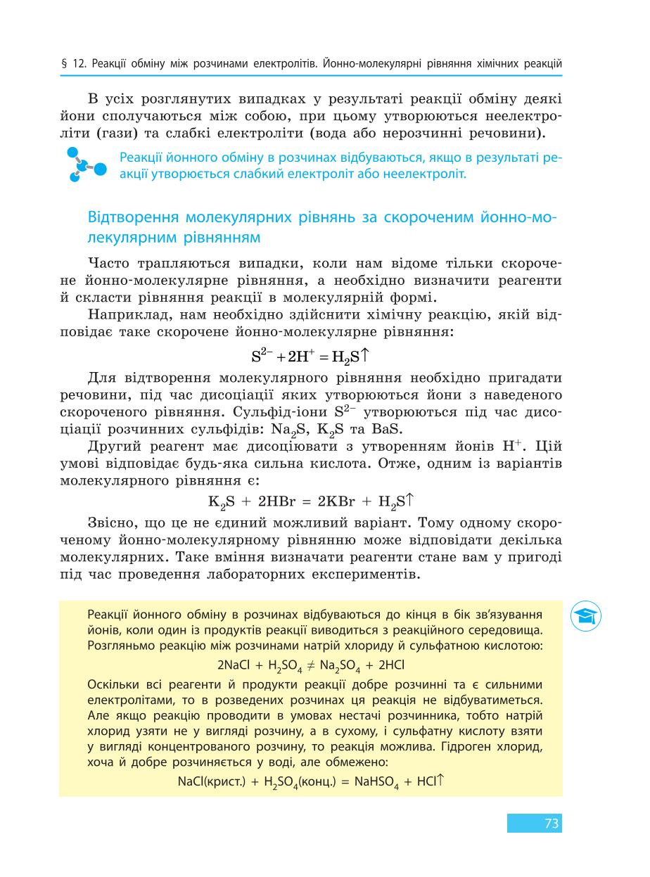 Мініатюра 73