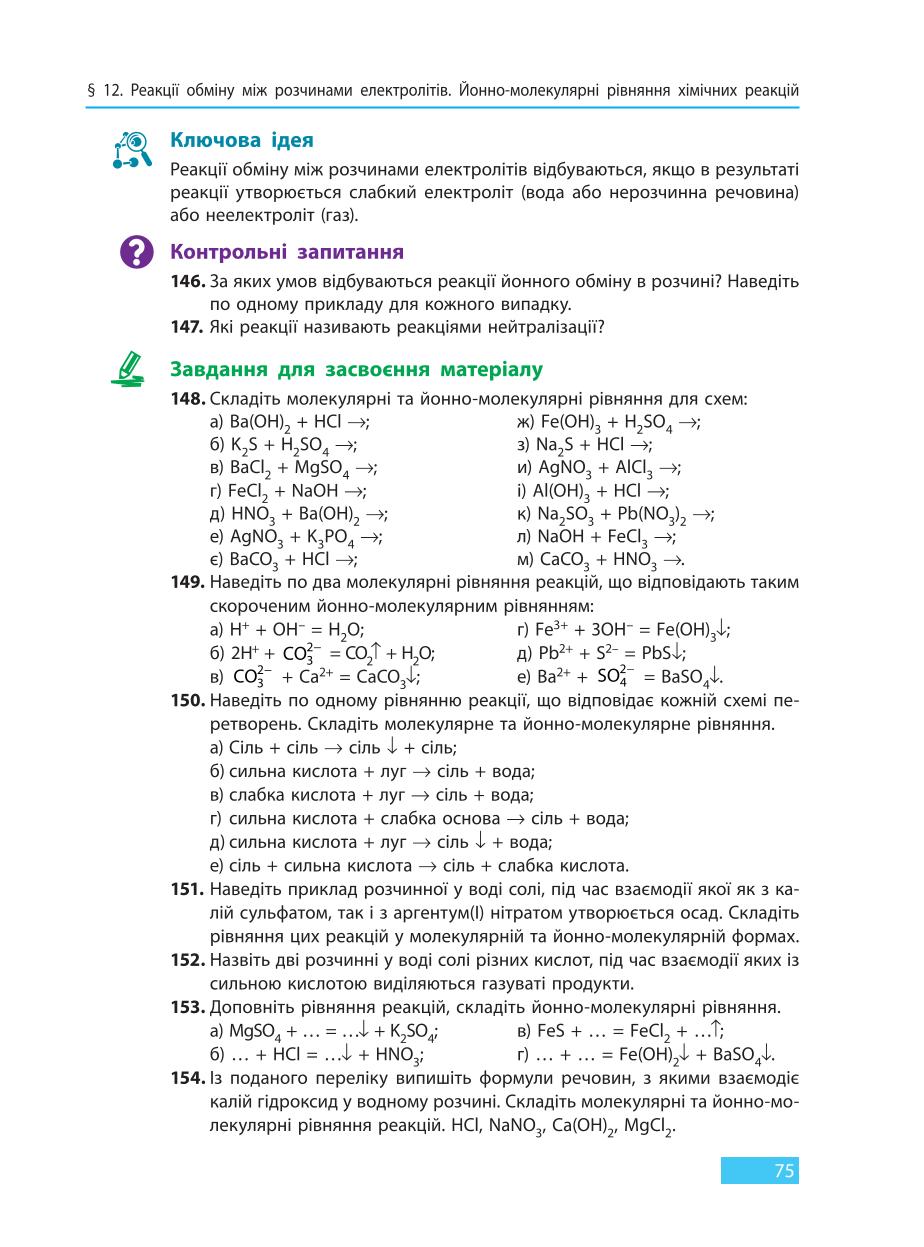 Мініатюра 75