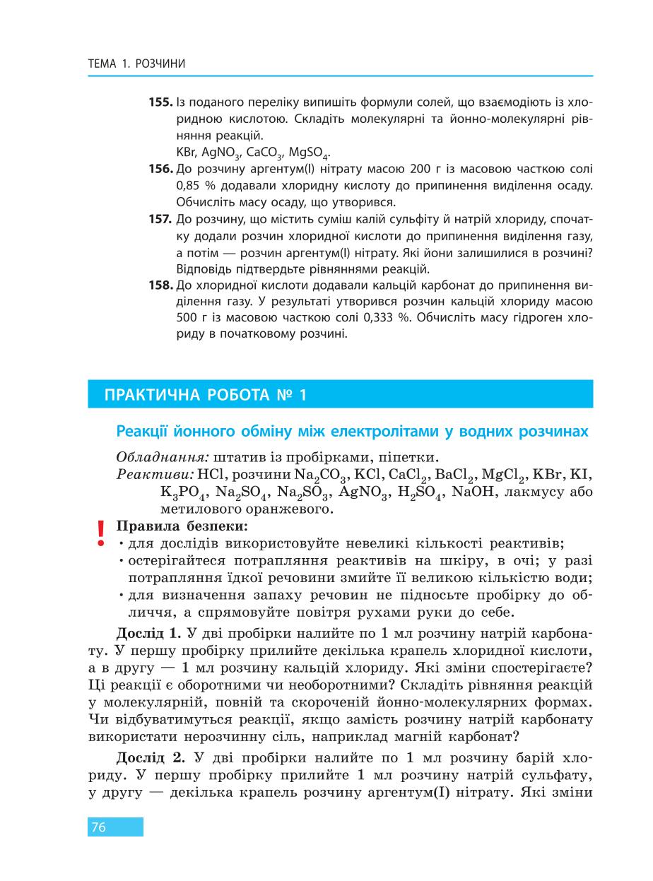 Мініатюра 76