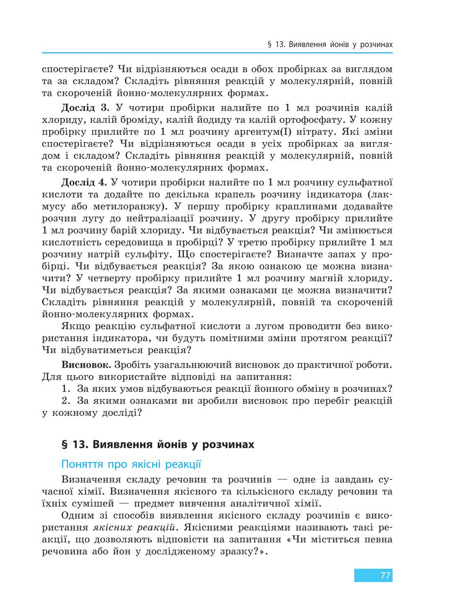 Мініатюра 77