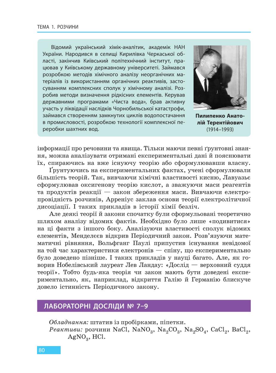 Мініатюра 80