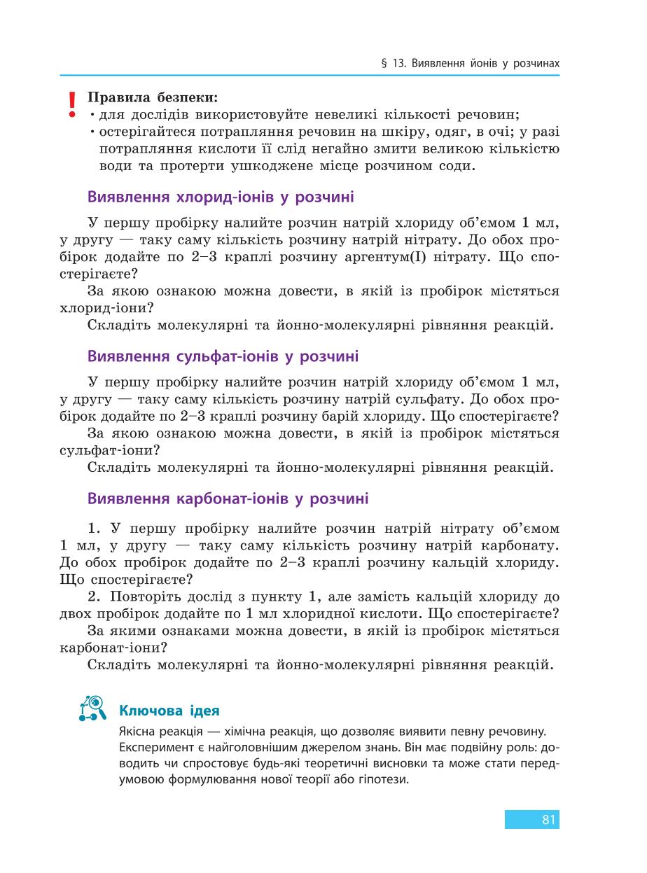 Мініатюра 81