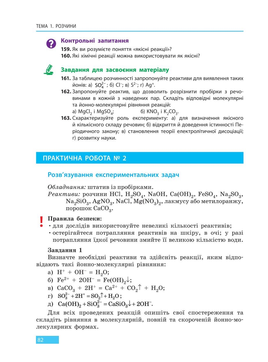 Мініатюра 82