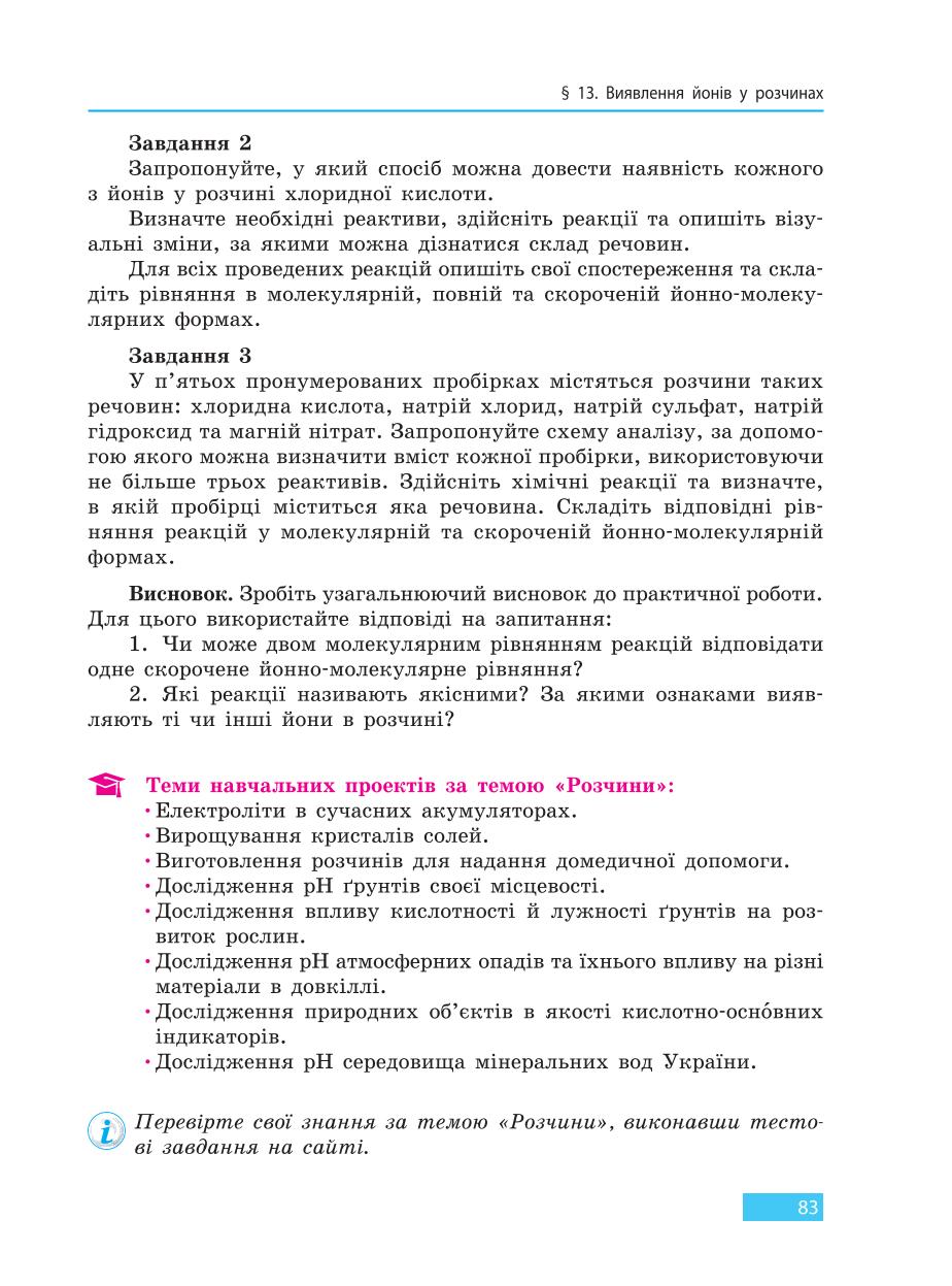 Мініатюра 83