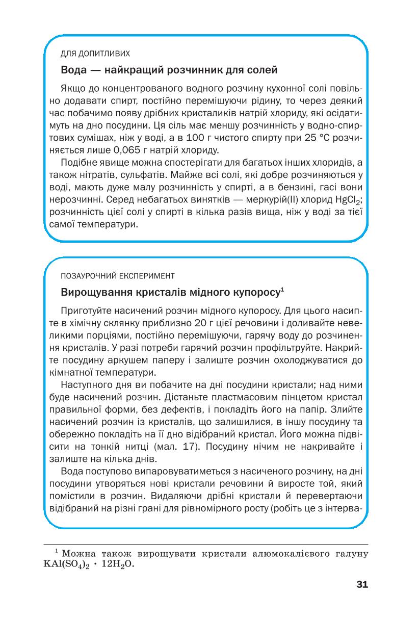 Мініатюра 31