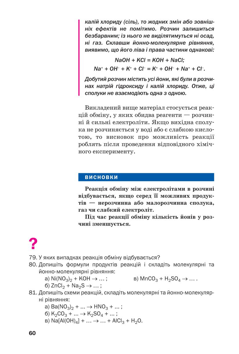 Мініатюра 60