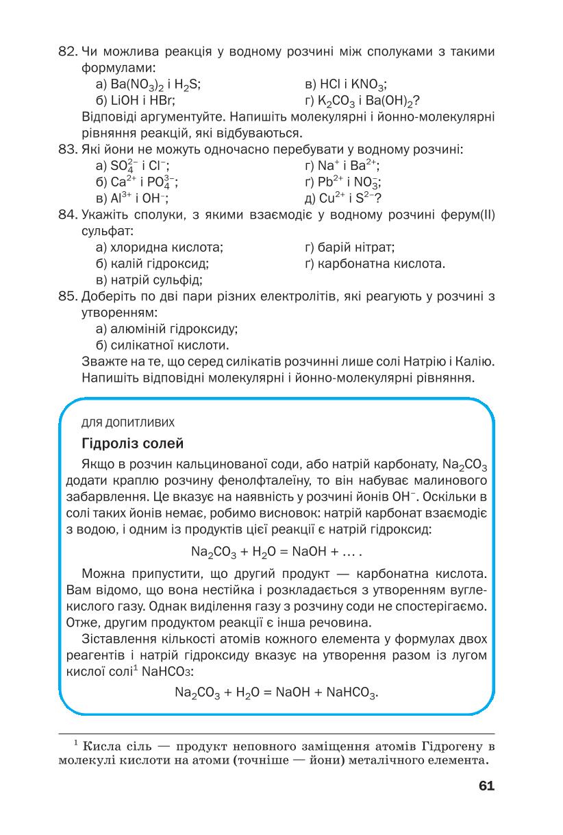 Мініатюра 61