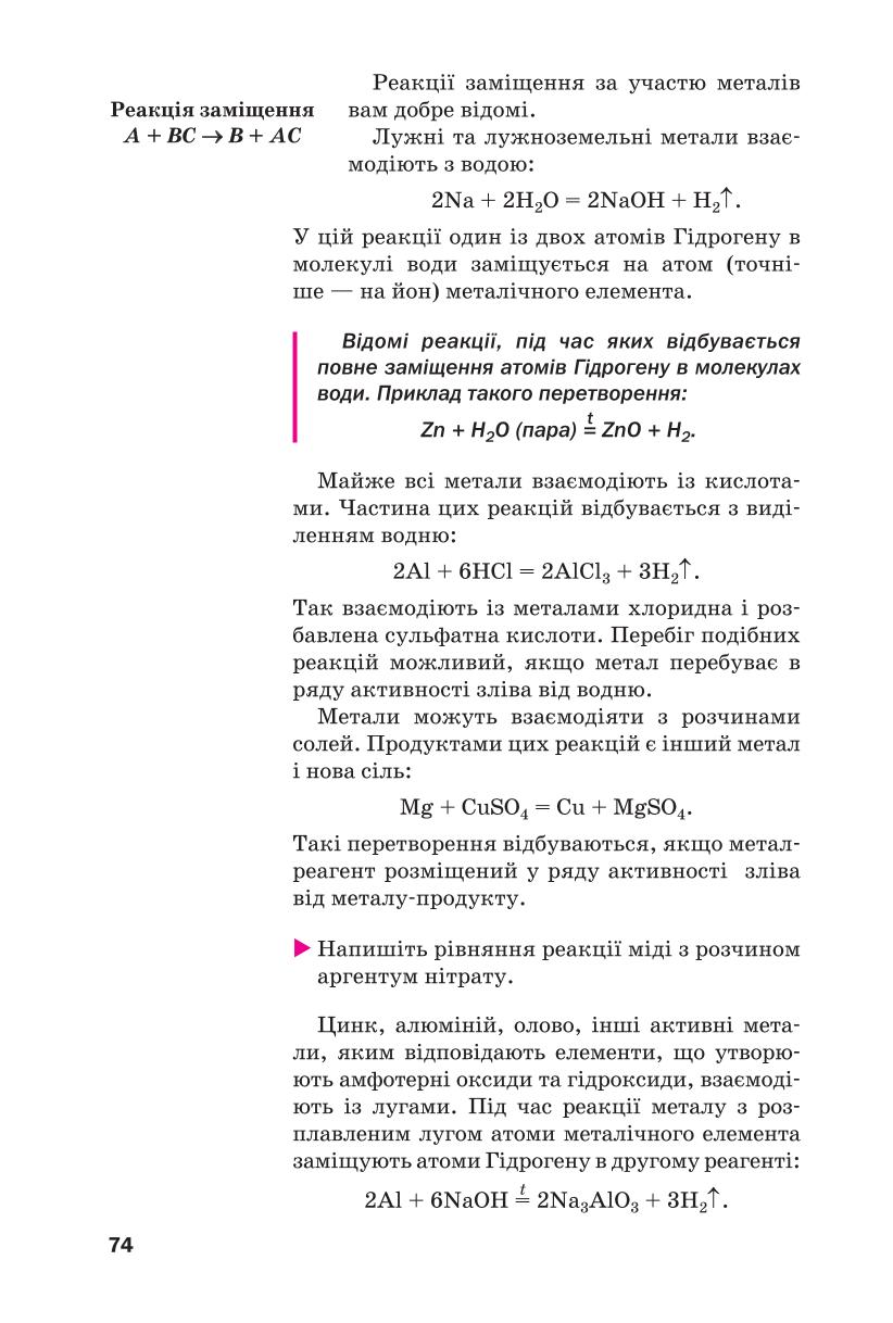 Мініатюра 74