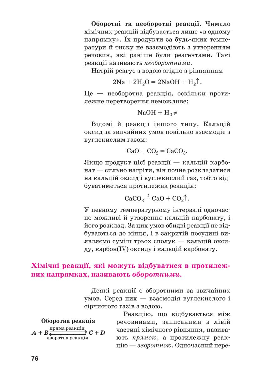 Мініатюра 76