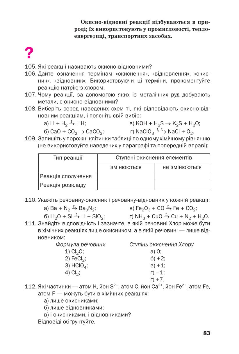 Мініатюра 83