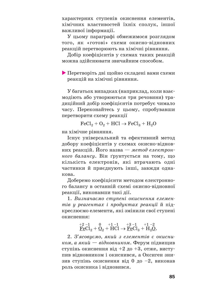 Мініатюра 85