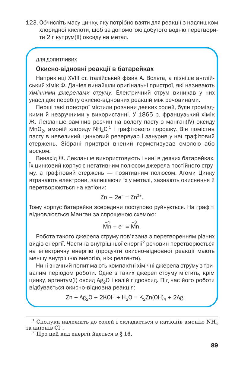 Мініатюра 89